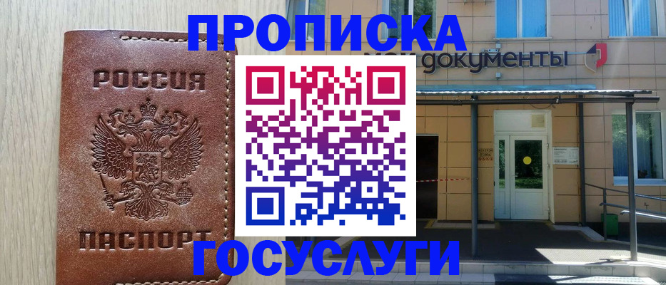 прописка 2025 в Татарстане