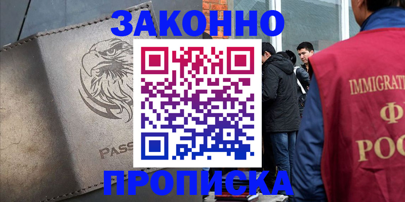 прописка законно в Татарстане